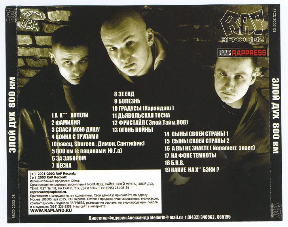 злой дух рэп группа. злой дух лучшее. злой дух группа. злой дух неизданное. биг сити лайф триагрутрика.