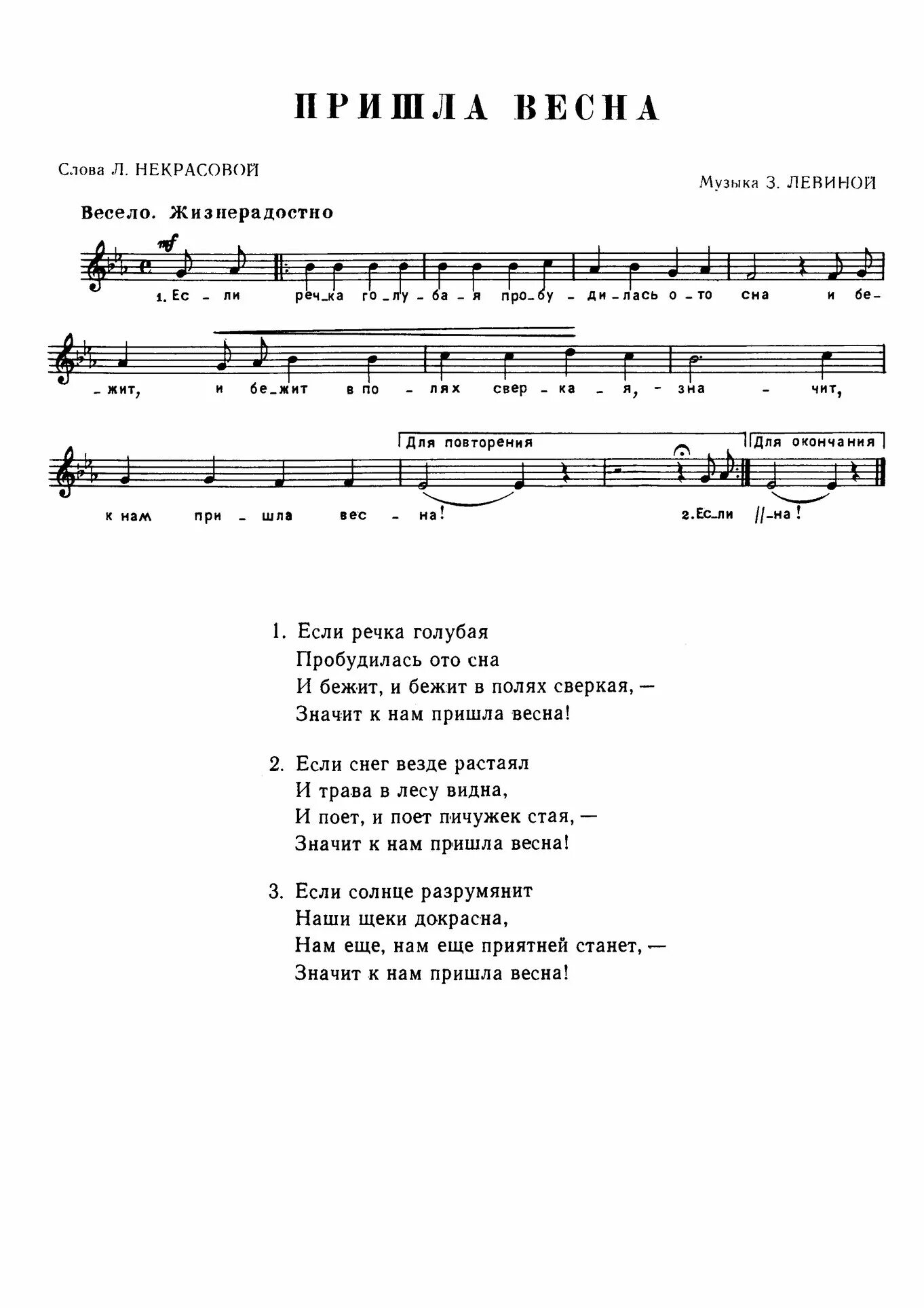 Песня про весну 2 года. Песня про весну текст. Детскиемпесенки про весну. Весенняя песенка.