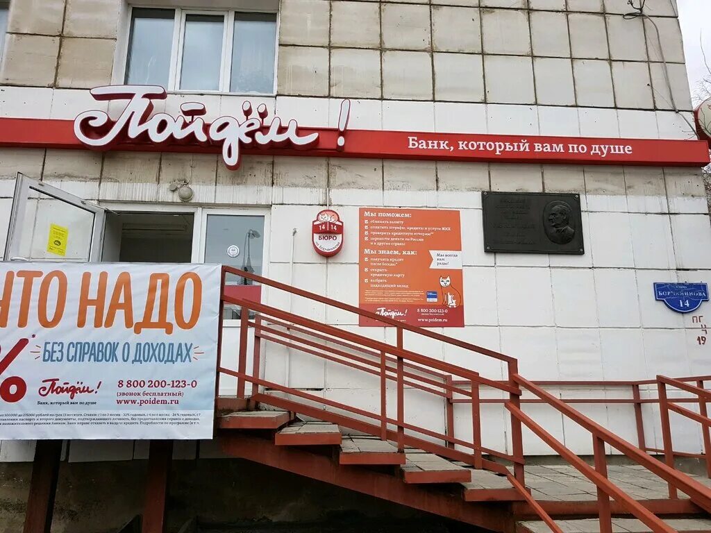 банк пойдем переводы. как через приложение пойдем банк оплатить кредит. банк пойдём кредит. банк пойдем. банк пойдем новосибирск.