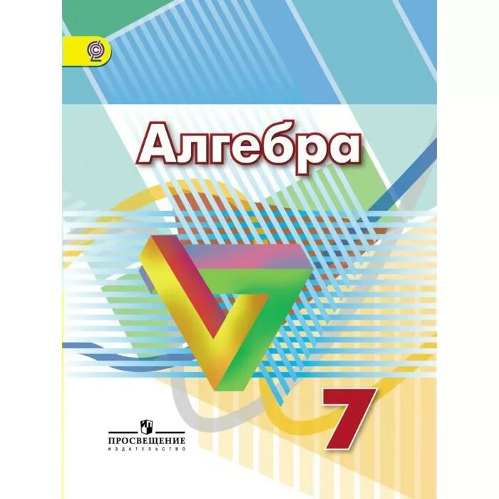 УМК Дорофеев 7 класс Алгебра. Учебники Просвещение. Учебник по алгебре 7 класс Дорофеев. Дорофеева г.в. «Алгебра 9 класс».