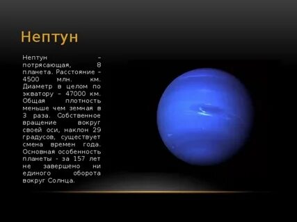 Время одного оборота нептуна вокруг солнца