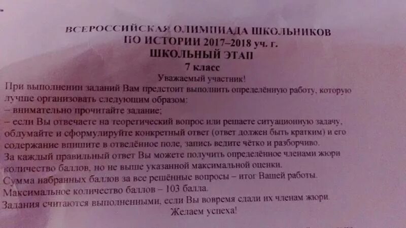 Школьный этап олимпиады по истории