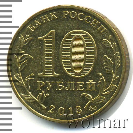 Монета 20 летие принятия конституции. Монета 10 рублей 20 летие конституции. Монета конституция 10 рублей. Монета конституция 10 рублей. Монета 10 рублей 2013 двадцать лет конституции рф.