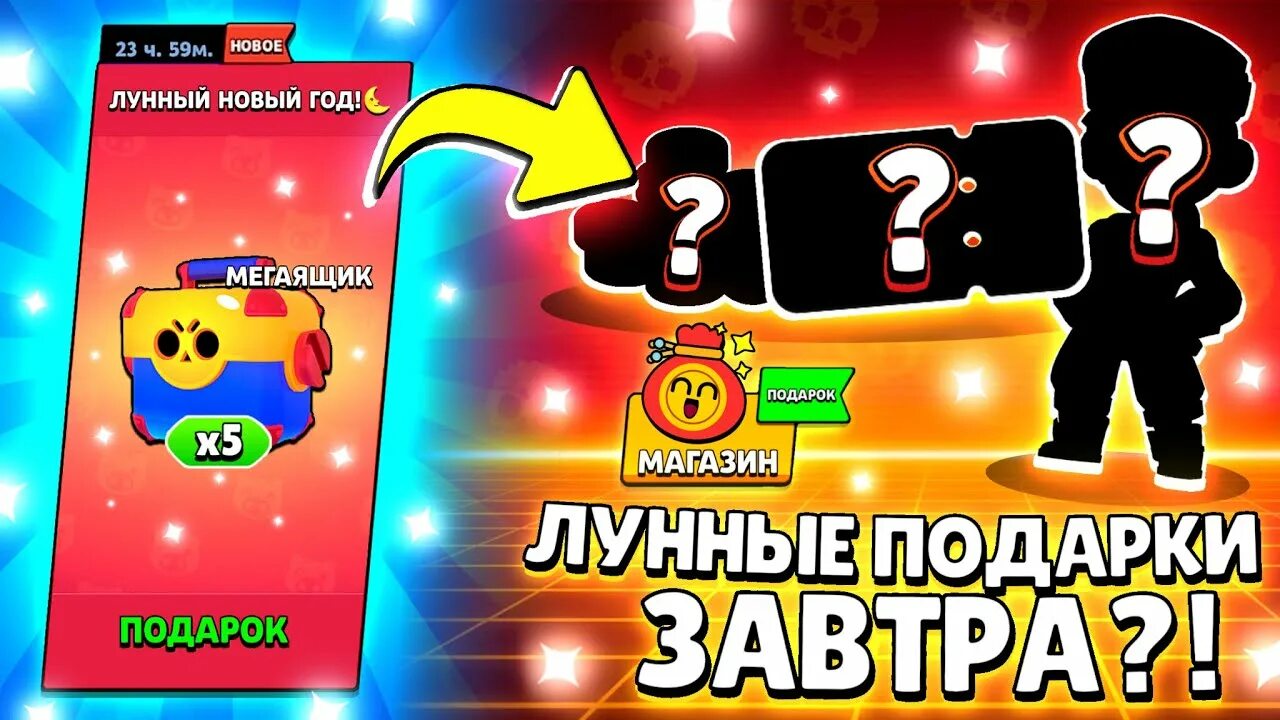 Таблица подарков в БРАВЛ старс 2022. Лунный новый год в БРАВЛ старс. Подарки на лунный новый год в БРАВЛ старс в 2022 году. Бесплатные подарки в бравл старс ссылка