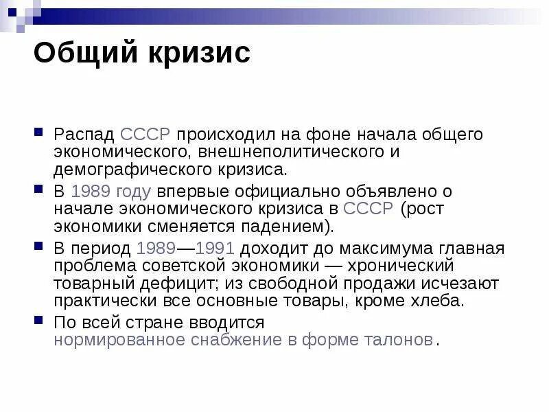 Кризис власти распад СССР март-декабрь 1991г. Кризис и распад СССР. Кризис 1991 и распад СССР. Кризис власти после распада СССР.