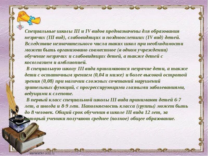 Виды школ специального образования. Школьная система спец образования. 1.3. Школьная система специального образования..