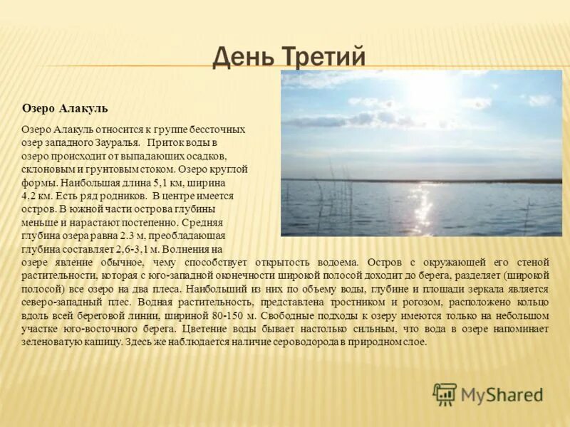 Какое озеро имеет наименьшую глубину. Какое озеро имеет наименьшую глубину