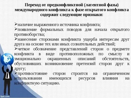 Конфликт перевод