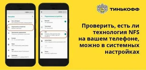 Нфс оплата сбербанк. Как оплатить телефоном через нфс. Как оплатить телефоном через нфс. Сбербанк приложение nfc. Как пополнить карту тройка с телефона.