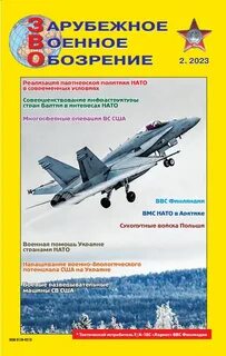 Обозрение 2023