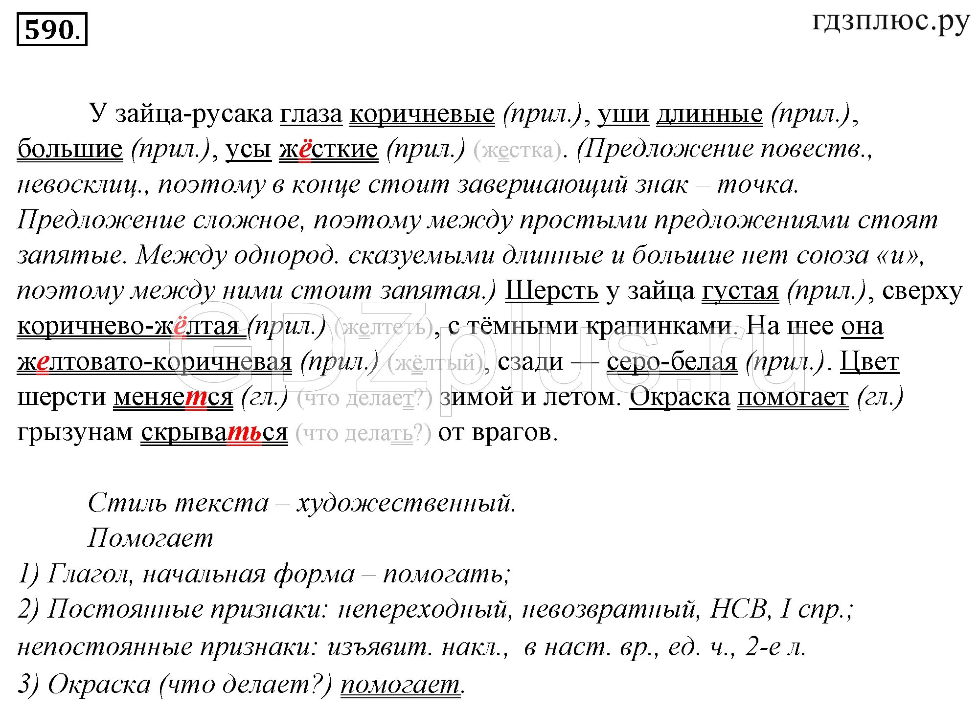 У зайца русака глаза. У зайца русака глаза коричневые уши длинные большие. У зайца русака глаза коричневые уши. Пунктуационный разбор 5 класс ладыженская. Пунктуационный разбор предложения у зайца русака глаза коричневые.