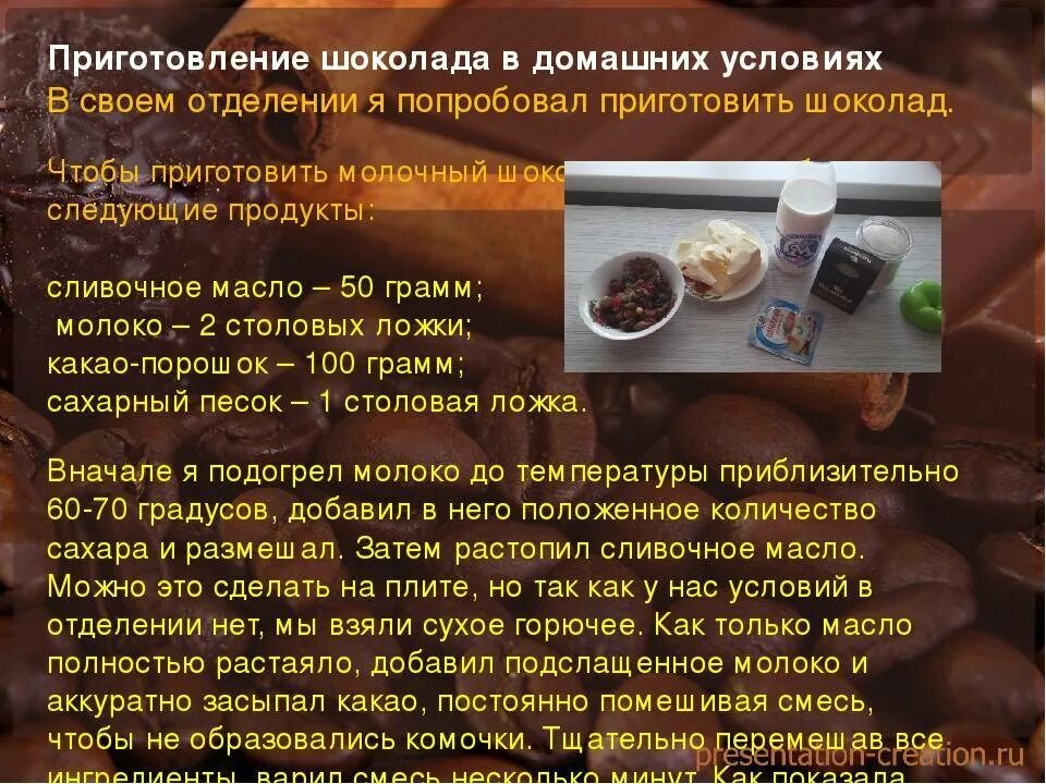 Шоколад в домашних условиях из какао порошка. Рецепт приготовления шоколада. Домашний шоколад рецепт. Рецепт шоколада из какао порошка. Приготовление горячего шоколада.