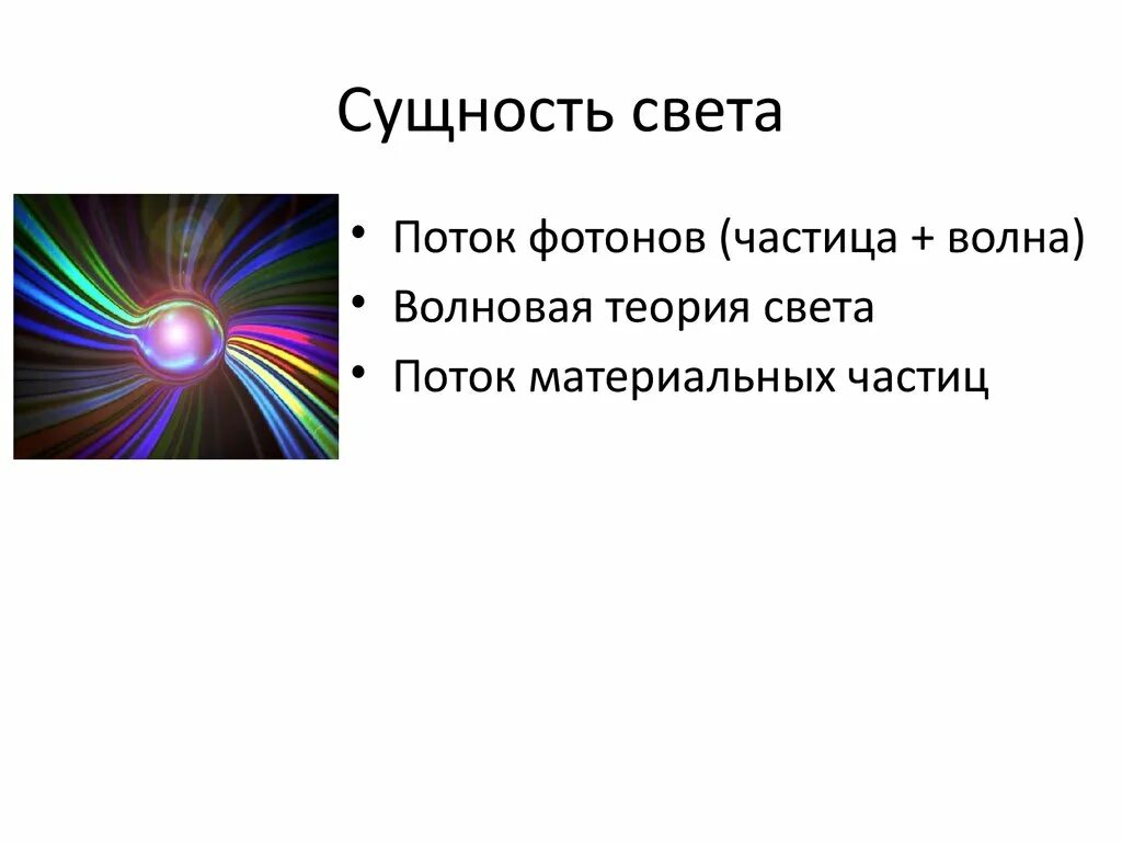 Поток фотонов это