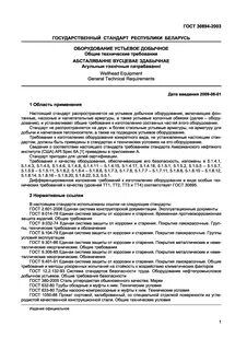 Технические требования к производству оборудования