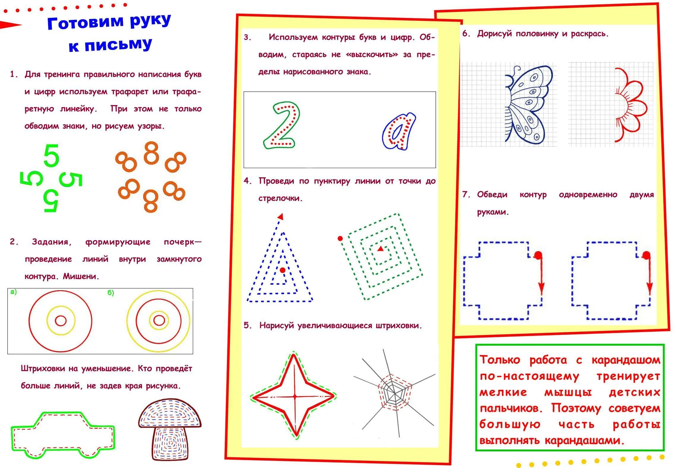 Консультация логопеда готовим руку к письму. Консультация логопеда для родителей в подготовительной группе. Консультация подготовка руки к письму. Консультации логопеда для родителей вакуленко. Подготовка руки ребёнка к письму в школе консультация для родителей.