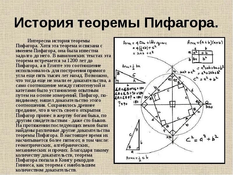Прогноз пифагора. Пифагор и его теорема. история теоремы пифагора. интересные факты о теореме пифагора. пифагор теорема пифагора.