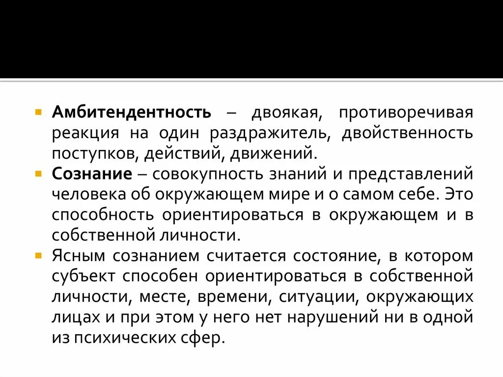 Амбивалентность и амбитендентность. Амбитендентность это в психиатрии. Амбитендентность мышления пример. Амбивалентность эмоций. Амбивалентность характера это