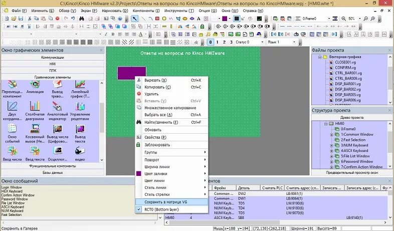 Среды разработки интерфейсов. Hmi kinco среда разработки. kinco hmiware. программы для разработки интерфейсов список. среда разработки и интерфейса go.