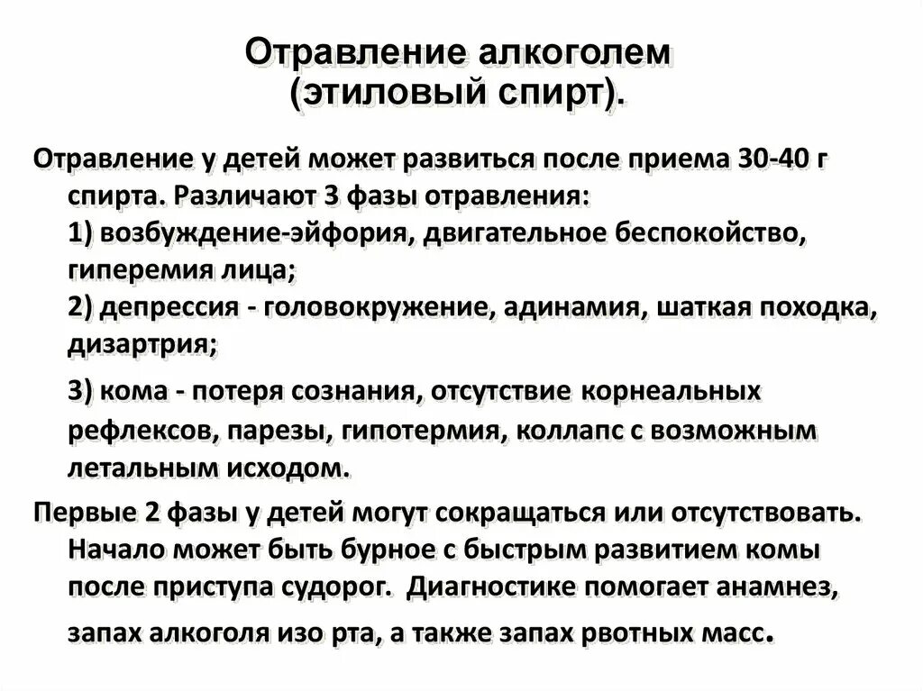 Алкогольное отравление кома