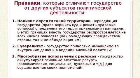 Признаки государства отличающие