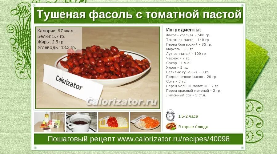 Тушеная капуста с мясом сколько калорий. Фасоль вареная калорийность на 100 грамм. Фасоль красная вареная калорийность на 100 грамм. Фасоль отварная калорийность на 100 грамм. Фасоль красная калорийность вареная.