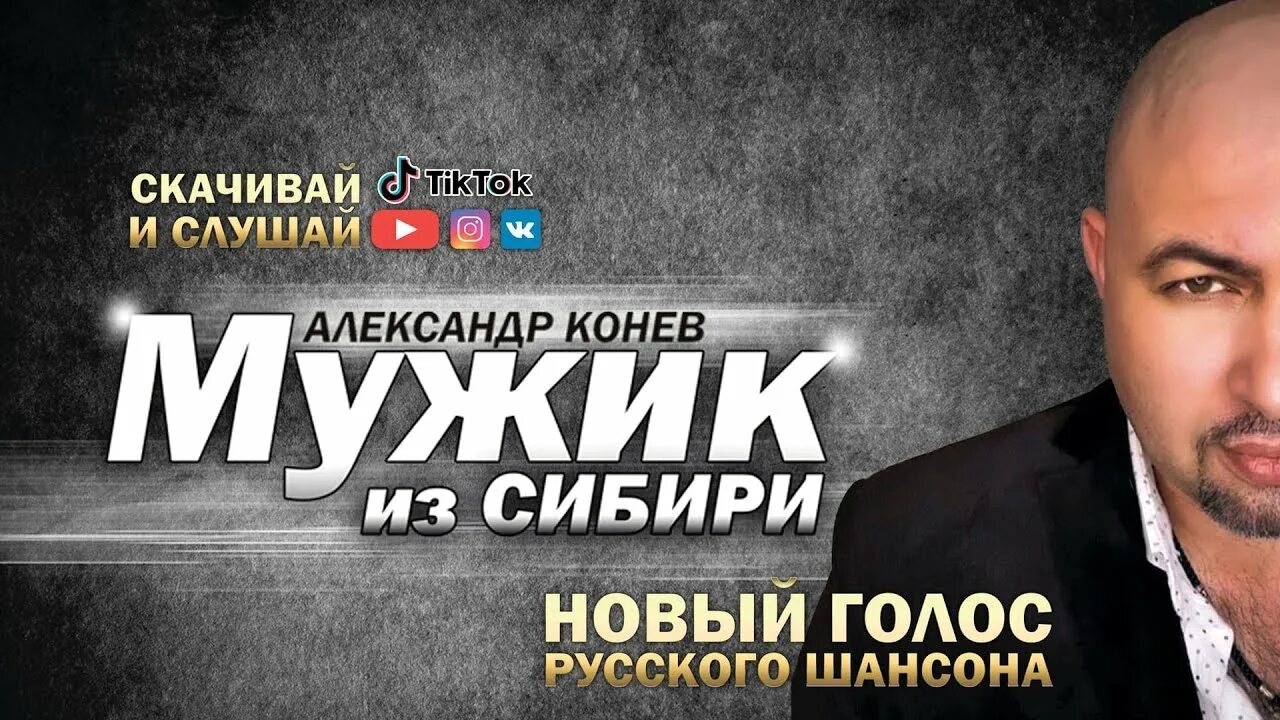 Мужик из сибири песни доченька. Мужик из сибири певец. Музыка из сибири. Мужик из сибири песни доченька. Мужик из сибири песни.
