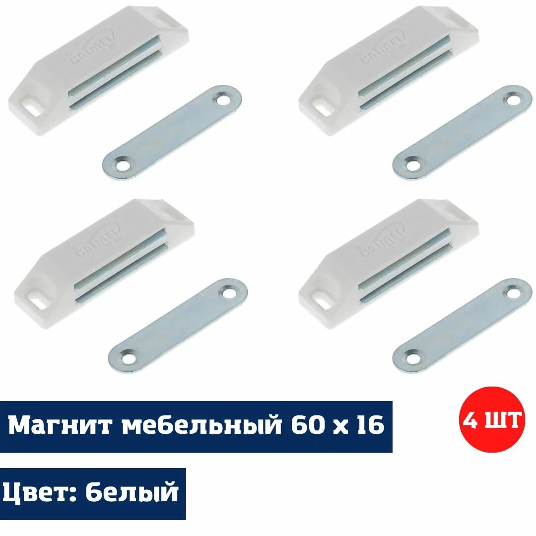 Магнит мебельный 46*15мм коричневый 6 ШТ. купить по низкой цене в интернет-маг