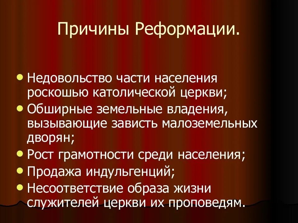 5 причин реформации. Причины реформации. предпосылки возникновения реформации. реформация причины зарождения. причины религиозной реформации.