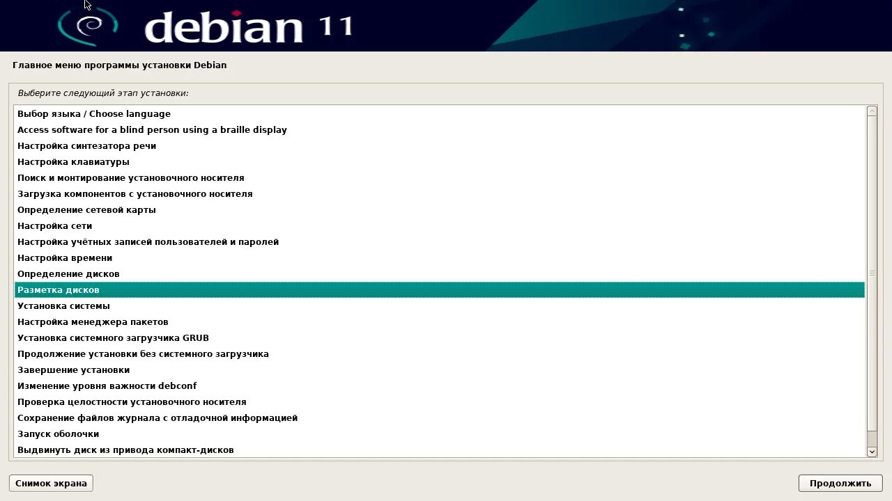 Установить debian 11. Debian 11 системные требования. установка debian 11. установщик debian 11. linux debian системные требования.