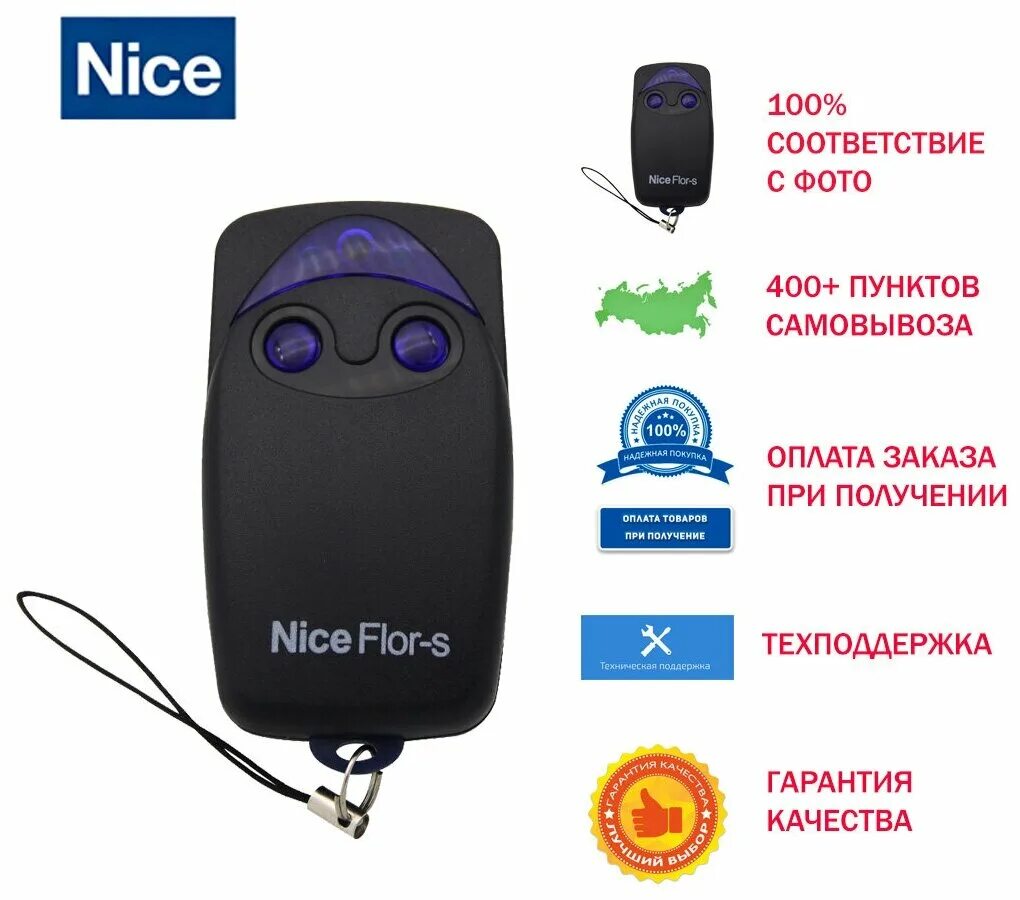 Nice пульт для ворот программирование. Nice flor s программирование самостоятельно. Пульт 2 в 1 для nice flor-s. Пульт nice flo2r-s. Nice пульт nice flo4re.