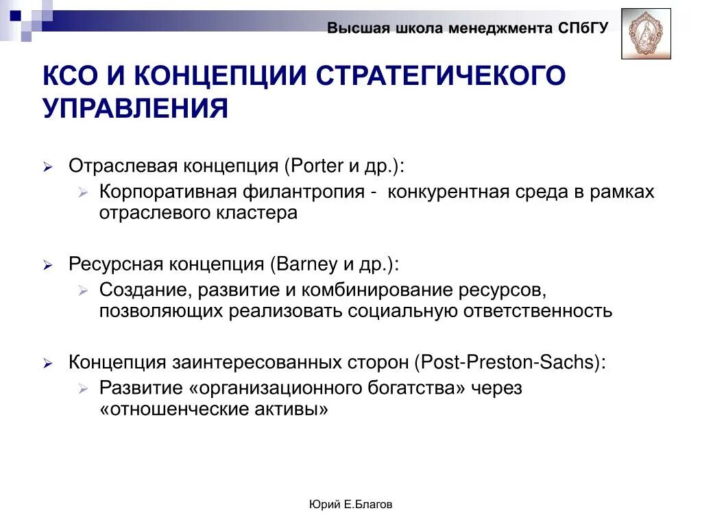 Ресурсная теория. Ресурсная теория организации. Ресурсная концепция. Ресурсная теория организации практическое применение. 9. Ресурсная концепция.