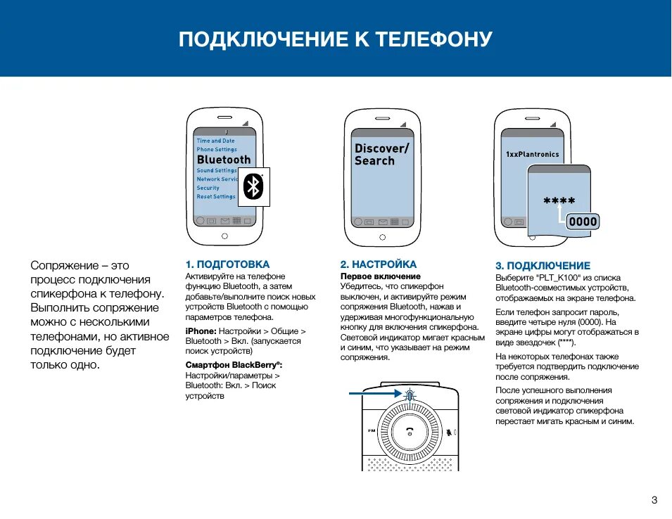 Как подключить устройства к телефону андроид. Plantronics k100 инструкция. как подключиться по телефону. что такое сопряжение в телефоне. подключение телефона.