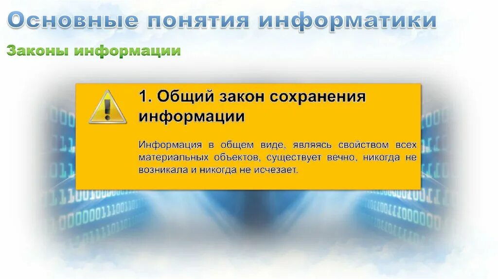 Время сохранения информации. Условия сохранения информации. Закон сохранения информации в информатике. Не сохранение информации. Термины информатики 4 класс.