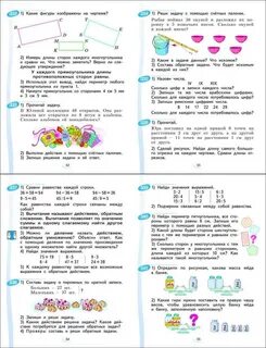 Аргинская 2 класс математика стр