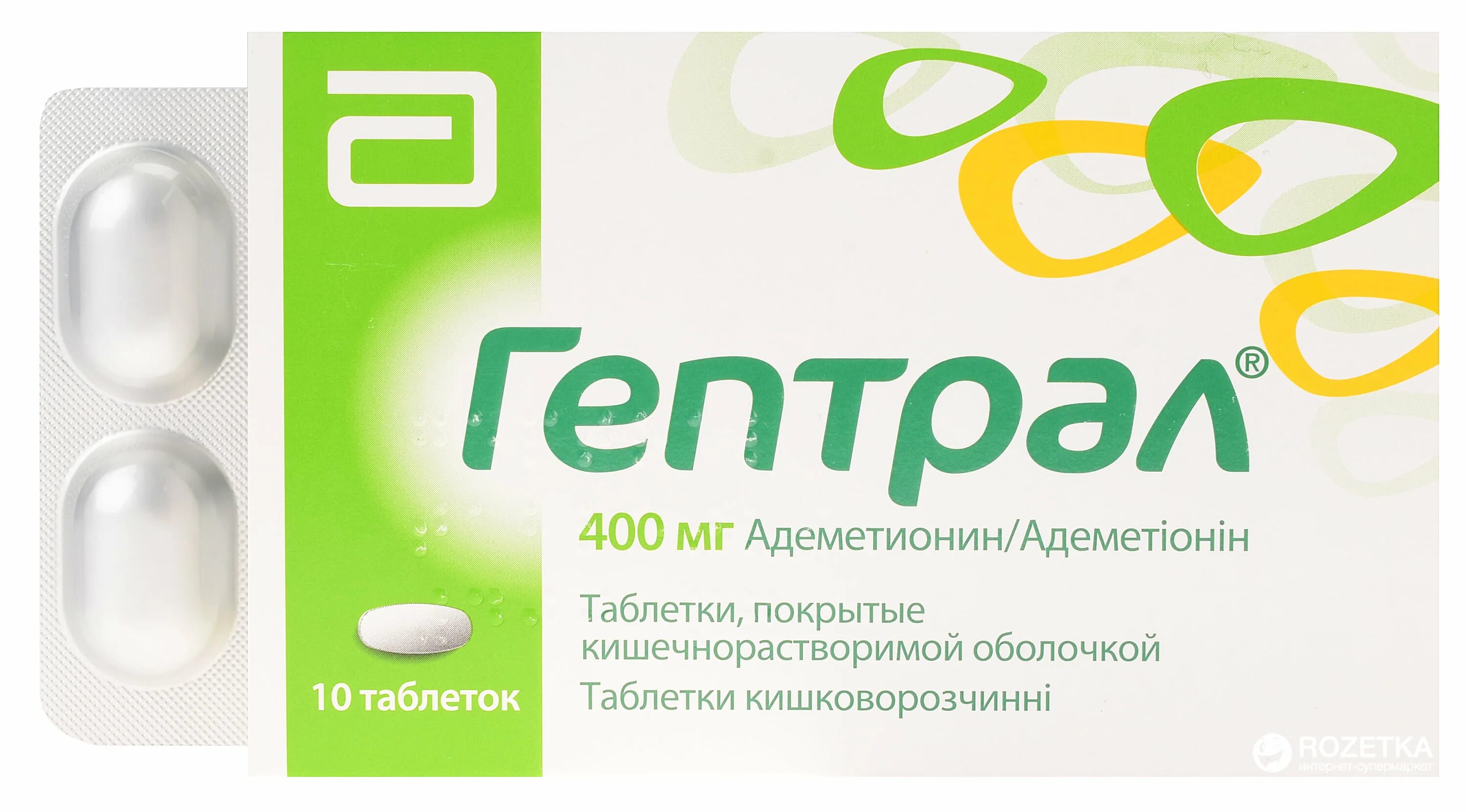Аденометионин. Гептрал табл.п.о. 400мг n20. Гептрал, 400 мг., №20. Таблетки для печени гептрал 400 мг. Адеметионин гептрал 400 мг.