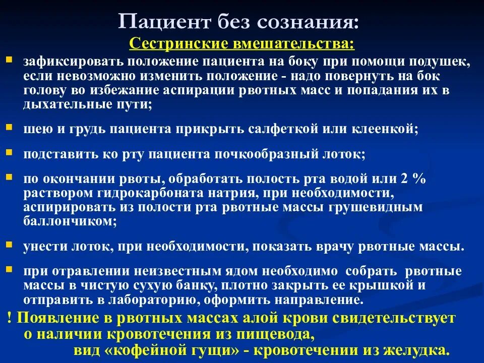 Уход за пациентом находящимся без сознания