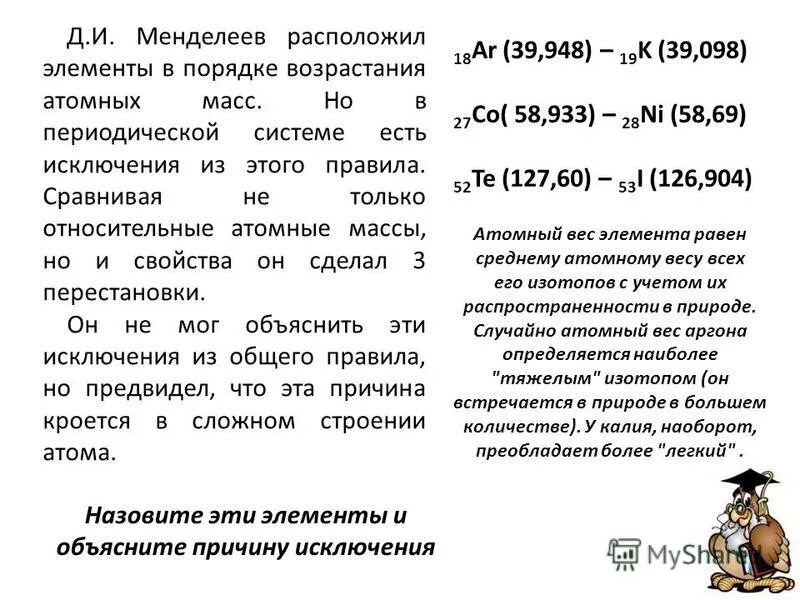 менделеев расположил элементы в порядке возрастания. восстановительные свойства в таблице менделеева. д. менделеев расположил элементы в порядке. периодическая таблица менделеева s элементы.