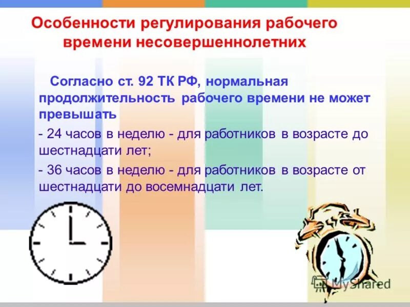 Норма часов для несовершеннолетних. Время работы несовершеннолетних по трудовому. Продолжительность работы несовершеннолетних. Продолжительность работы несовершеннолетнего работника.