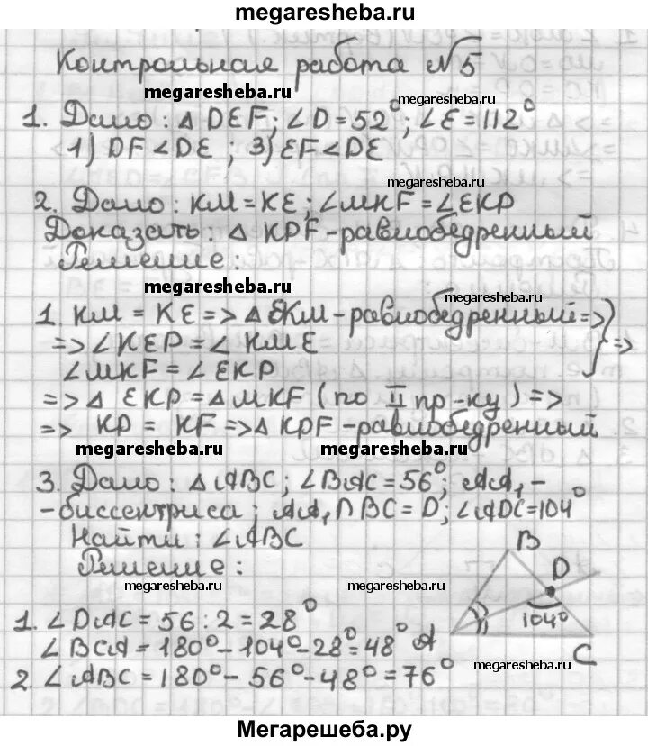 Контрольная по геометрии 8 класс мерзляк ответы. Контрольная по геометрии 8 класс мерзляк ответы