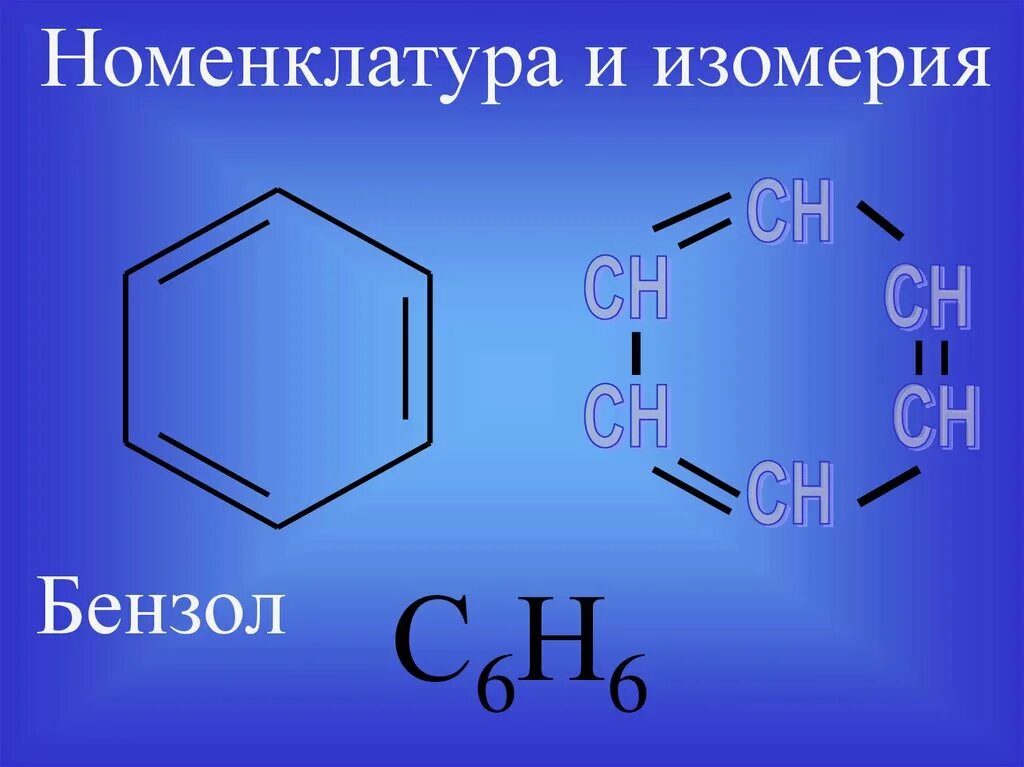 Гомологическая формула аренов. Бензол с3н6. Арены формула с6н6 бензол. Арены химия. Бензол + н2.