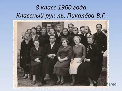 Класс 1960