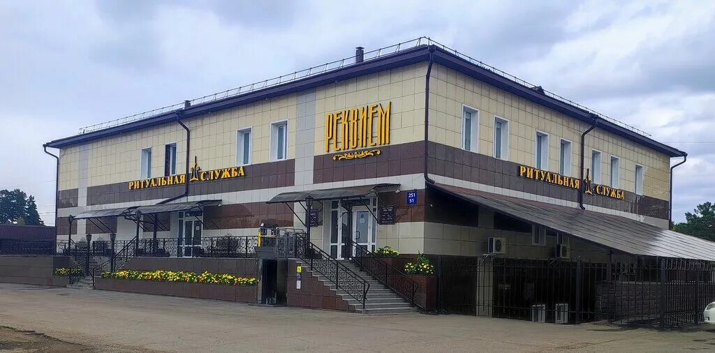 Реквием ангарск 93 й квартал 13 фото Ритуальная служба "Реквием"