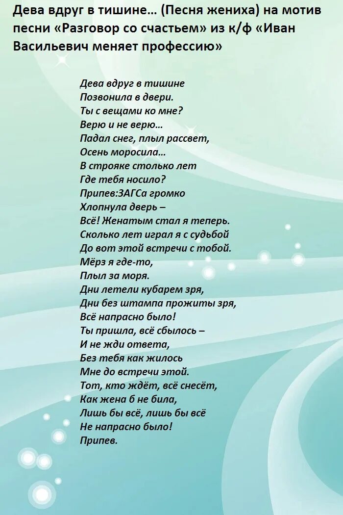 Переделанные песни на свадьбу. Переделанные песни на свадьбу молодоженам от родителей. Переделанные песни на золотую свадьбу. Тексты песен на свадьбу переделанные от родителей. Песни на свадьбу переделка тексты