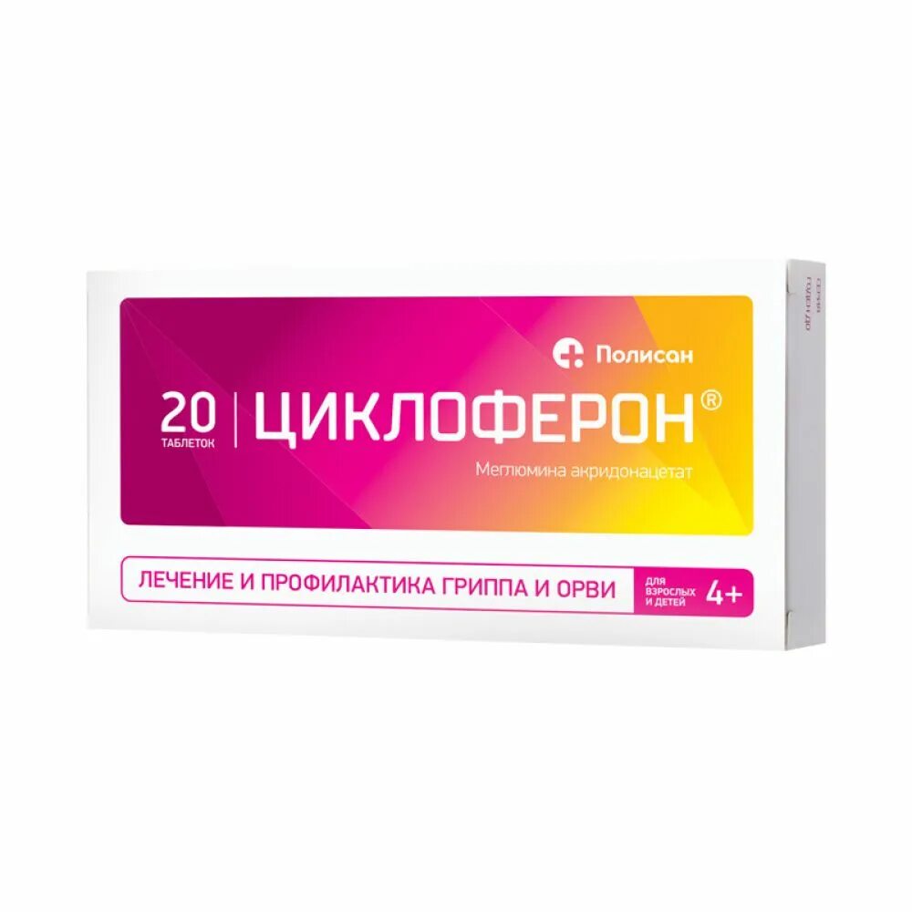 Сколько принимать циклоферон. Циклоферон таблетки 150мг 20шт. Циклоферон 150 мг 20 таб. Циклоферон, таблетки 150мг №20. Циклоферон таб по кишечнораств 150мг №20.