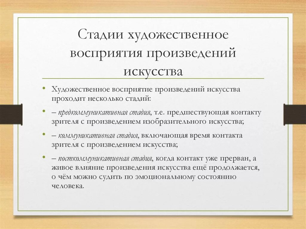 Этапы восприятия художественного произведения. Восприятие произведений искусства. Этапы понимания художественного произведения. Полноценное восприятие художественного произведения. Последовательность процесса восприятия