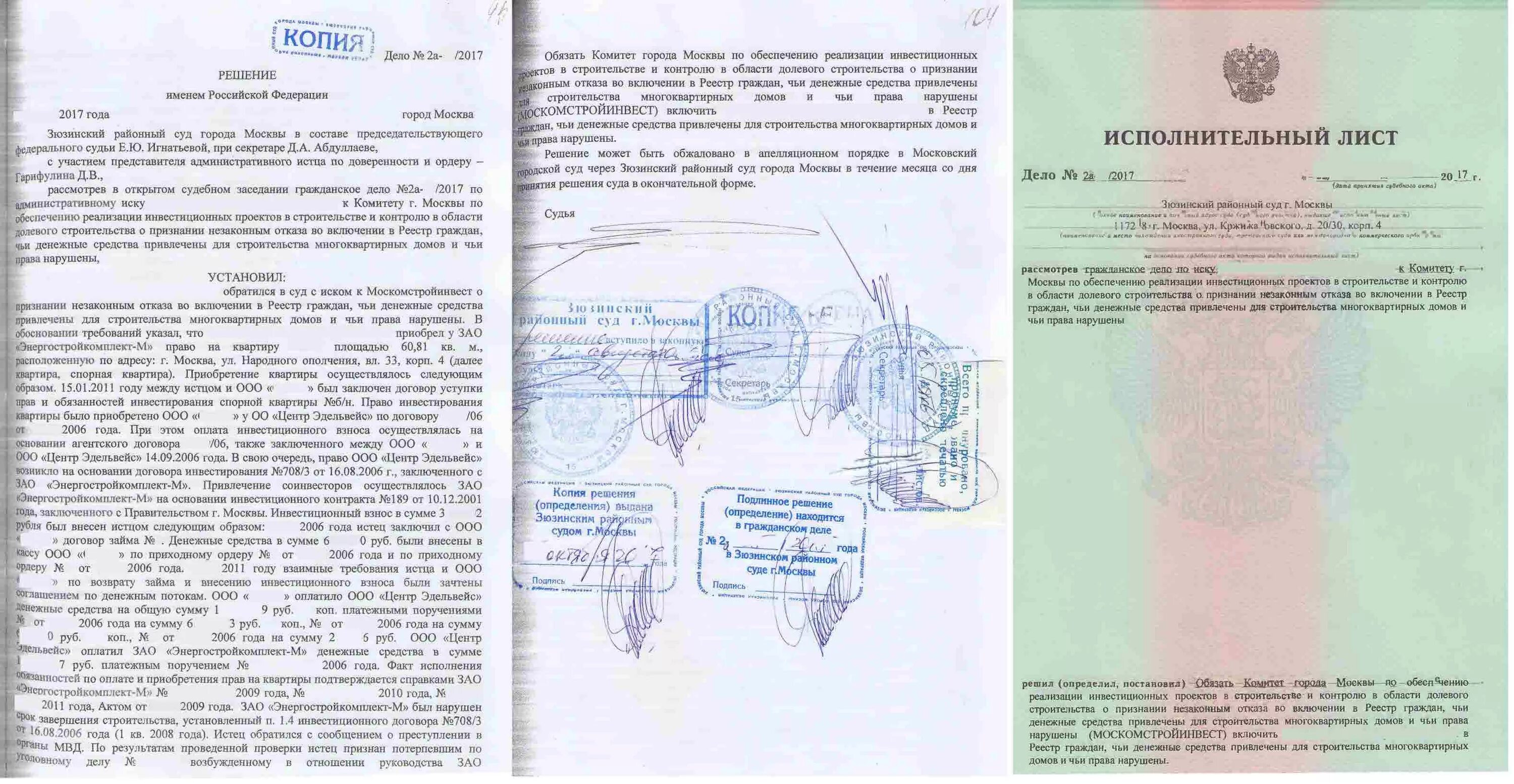 Исполнительные документы арбитражного суда. Исполнительный лист. Решение федерального суда. Исполнительный лист по гражданскому делу. Исполнительный лист районный суд.