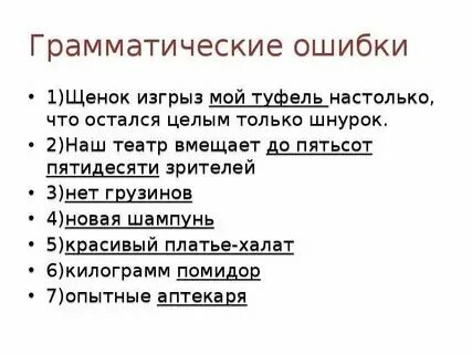 Причины совершаемых ошибок