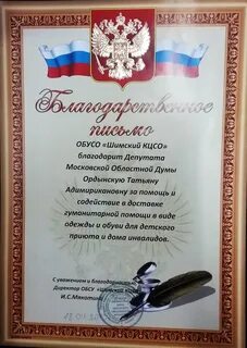 Благодарственное письмо московской областной думы