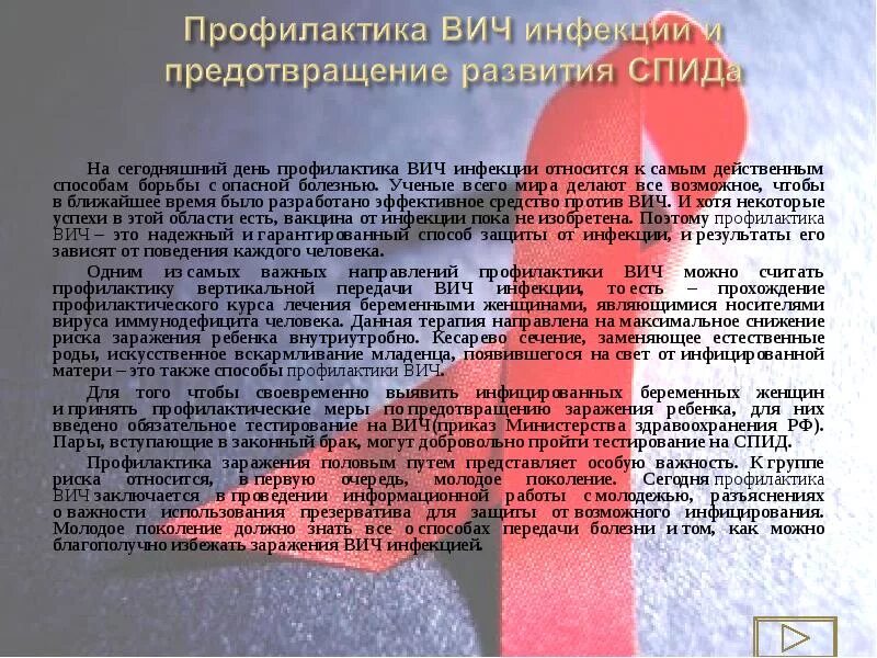 Вич инфекция относится к группе. Меры профилактики ВИЧ. Профилактика ВИЧ СПИД. Профилактика СПИДА И ВИЧ инфекции. Меры профилактики ВИЧ инфекции.