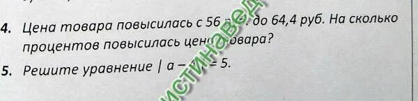 Сколько процентов повысят. Цена товара повысилась с 56 р до 64.4. Цена товара повысилась со 140 р до 175 р. Цена товара повысилась с 92 р до 110.4 на сколько процентов.